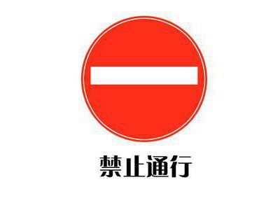 鐵路道口安全標(biāo)志牌 (12)